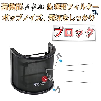 Amazon | キクタニ (Kikutani) マイクフィルター ポップ